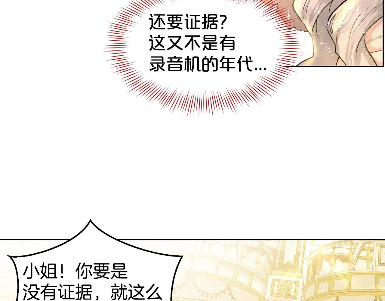 第5话 被疯批盯上了 第27页