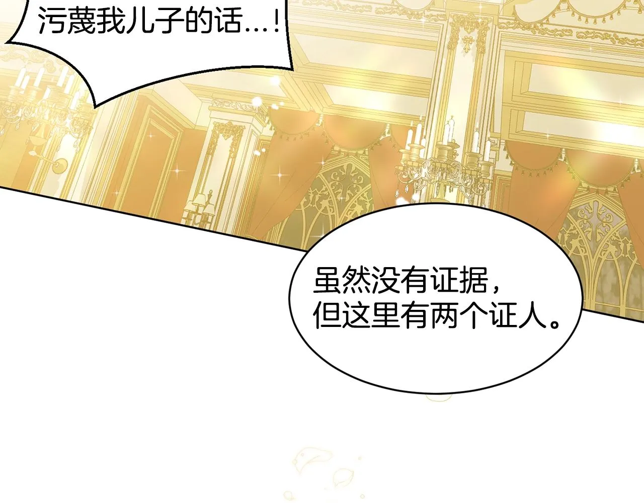 第5话 被疯批盯上了 第28页