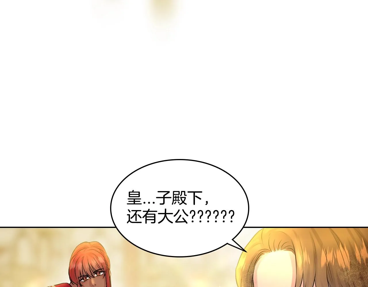 第5话 被疯批盯上了 第32页