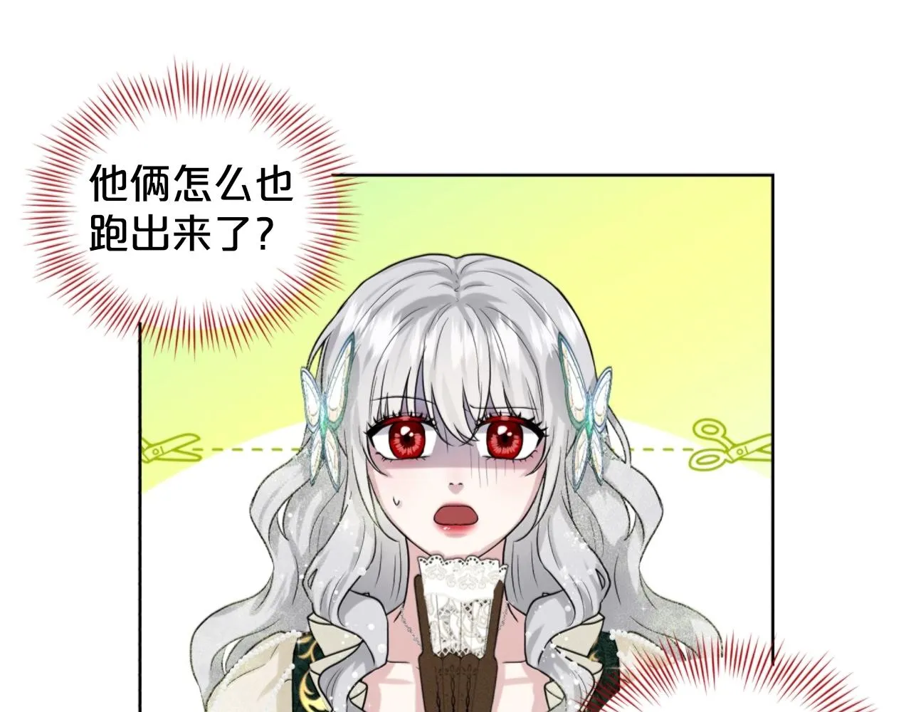 第5话 被疯批盯上了 第34页