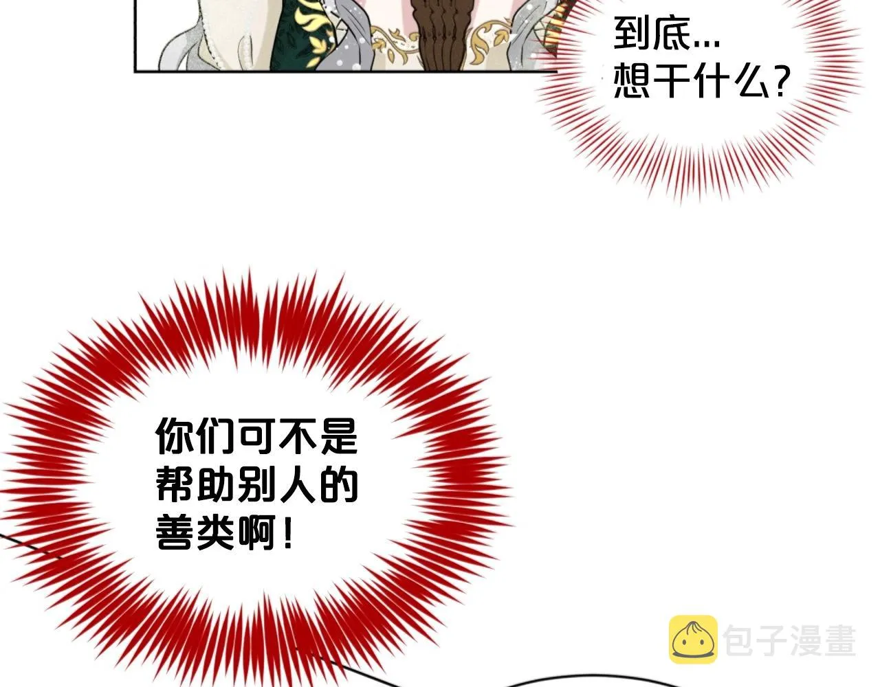 第5话 被疯批盯上了 第35页