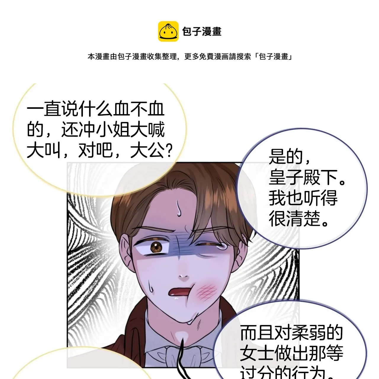 第5话 被疯批盯上了 第38页