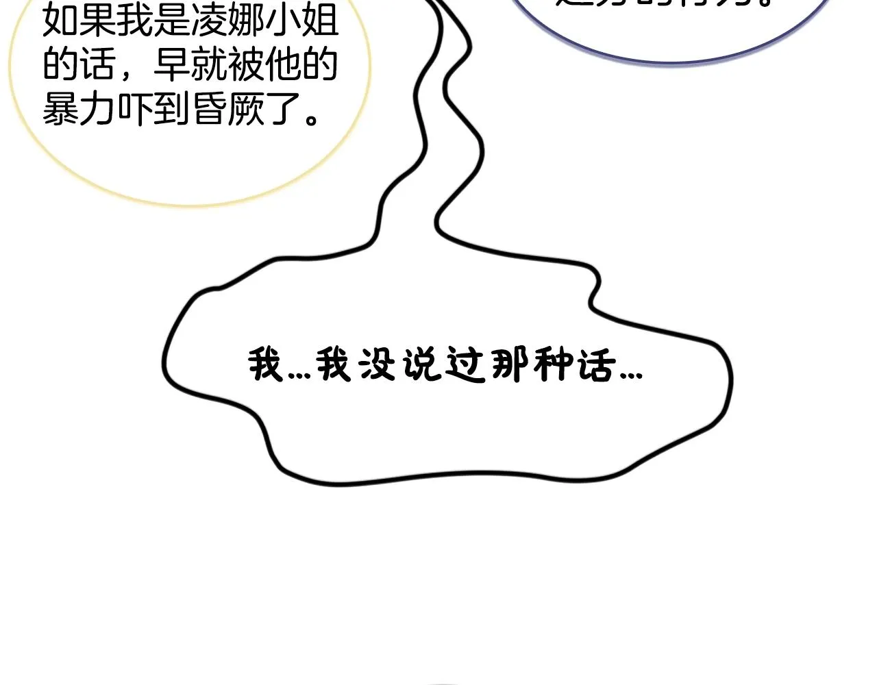 第5话 被疯批盯上了 第39页
