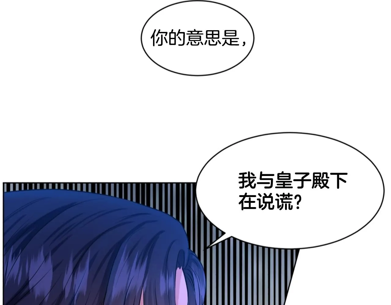 第5话 被疯批盯上了 第40页