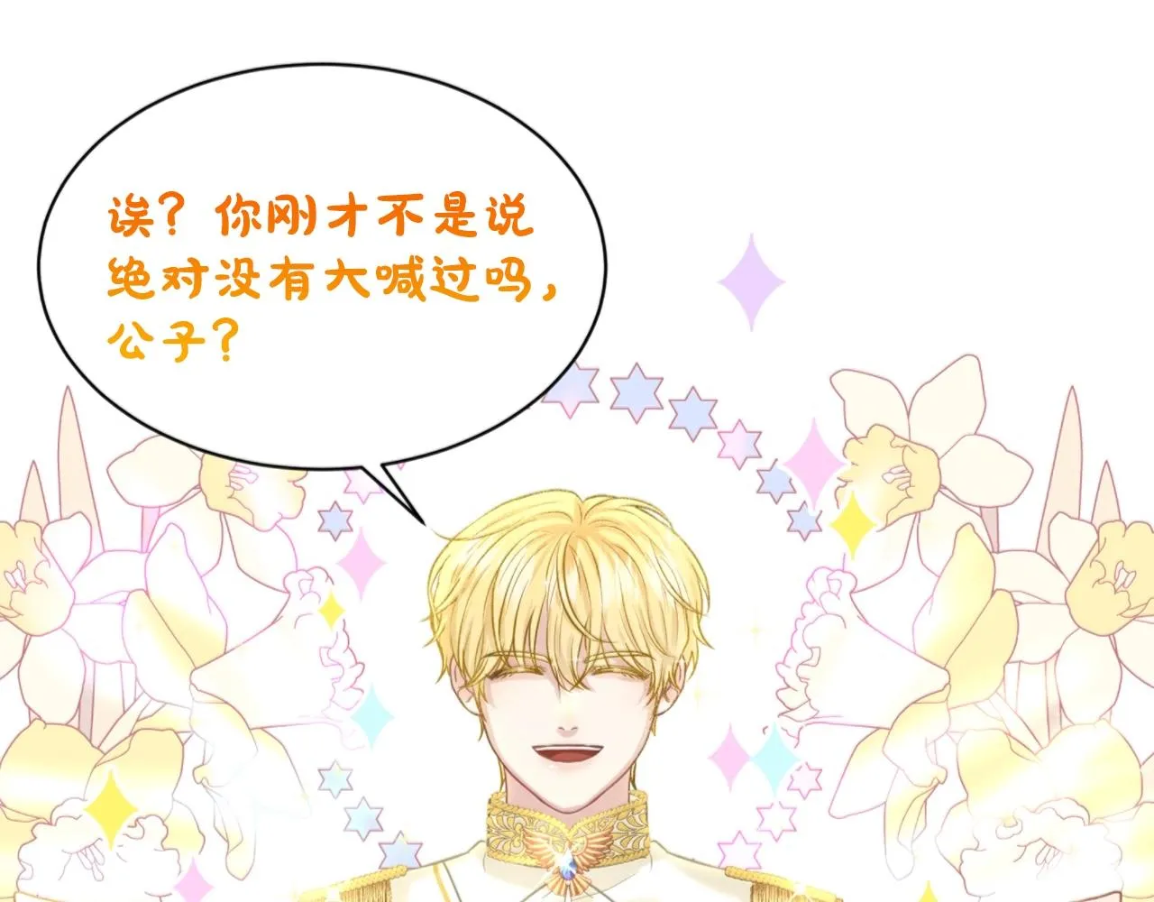 第5话 被疯批盯上了 第43页
