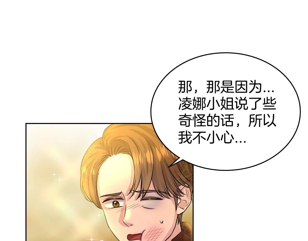 第5话 被疯批盯上了 第45页