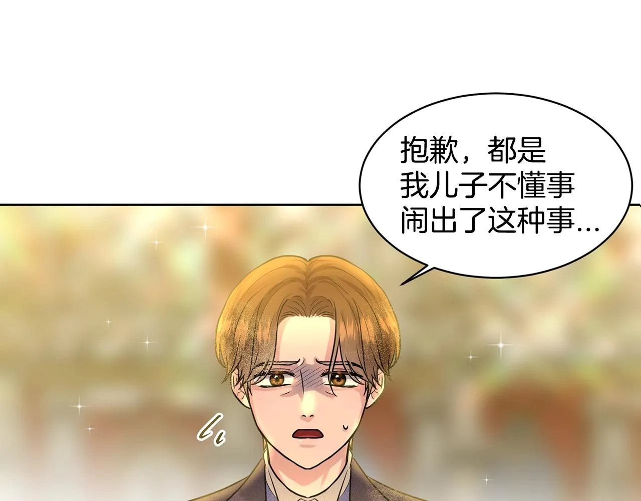 第5话 被疯批盯上了 第48页