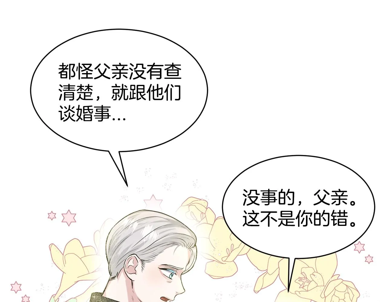 第5话 被疯批盯上了 第54页
