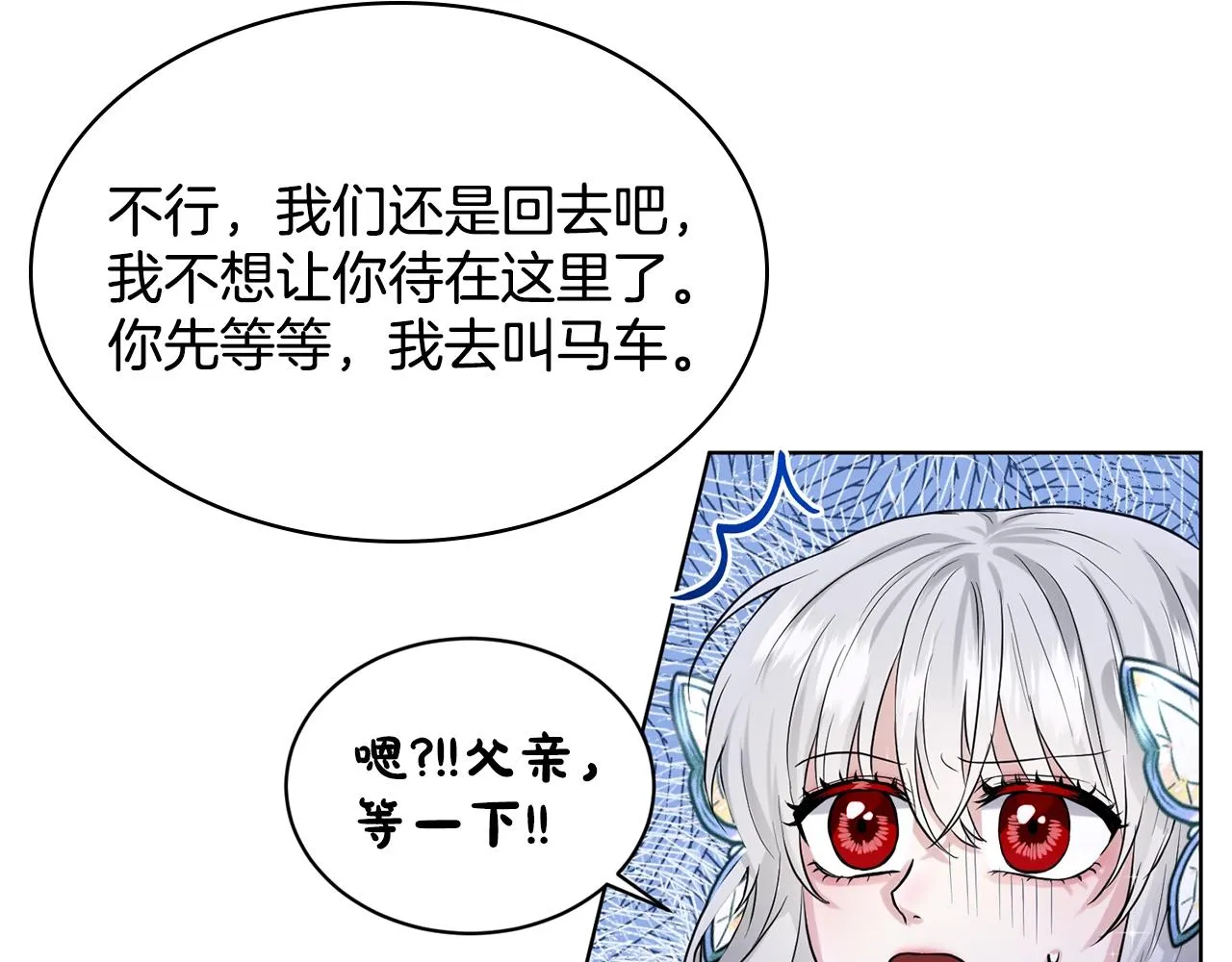 第5话 被疯批盯上了 第56页