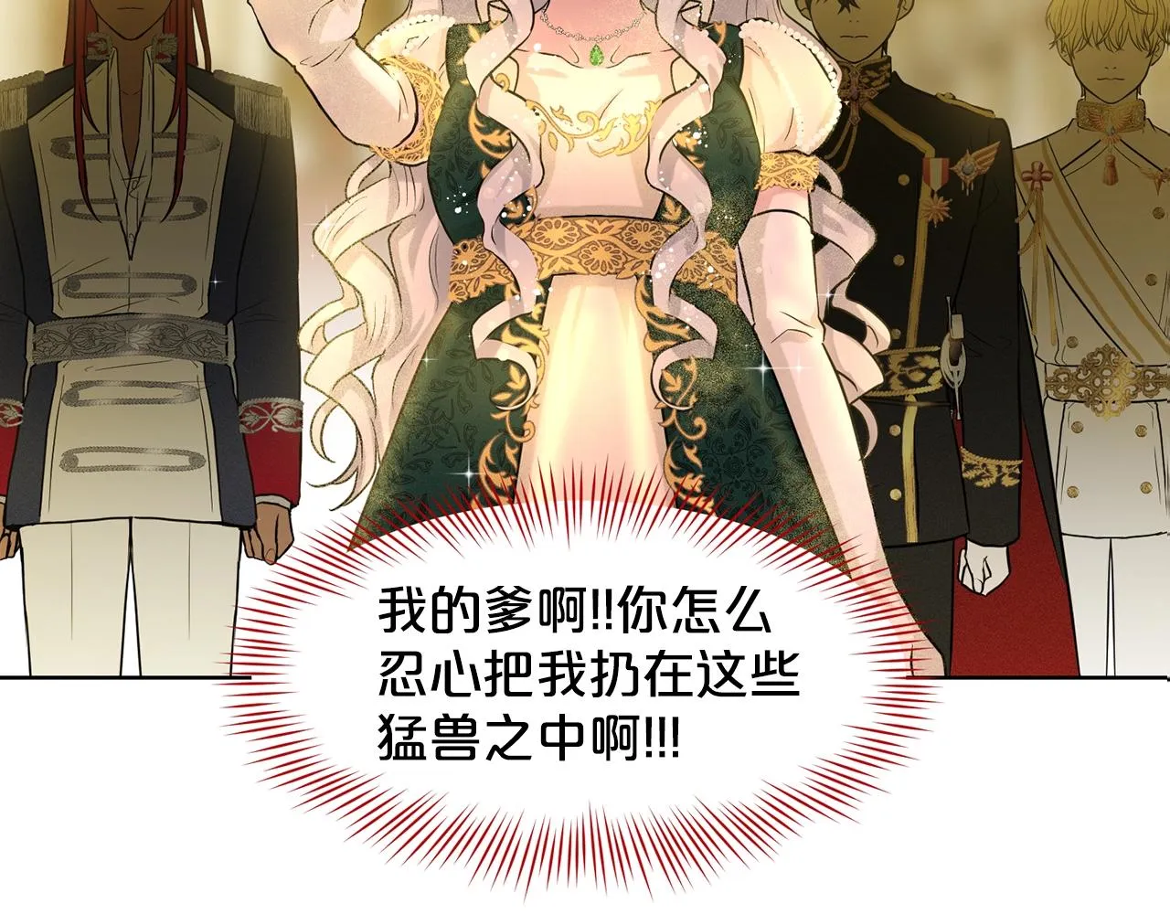 第5话 被疯批盯上了 第59页
