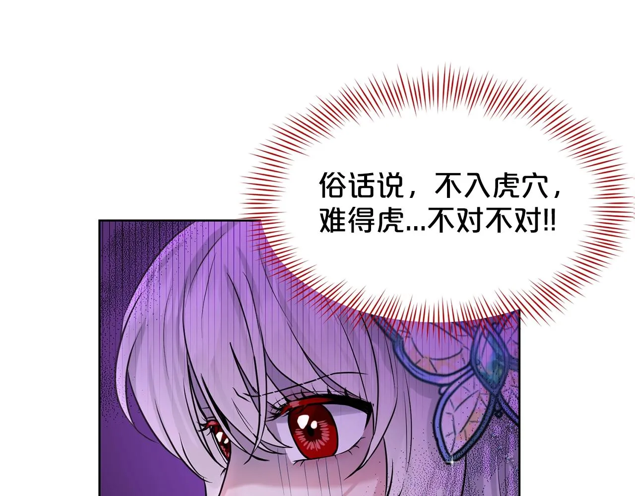 第5话 被疯批盯上了 第60页