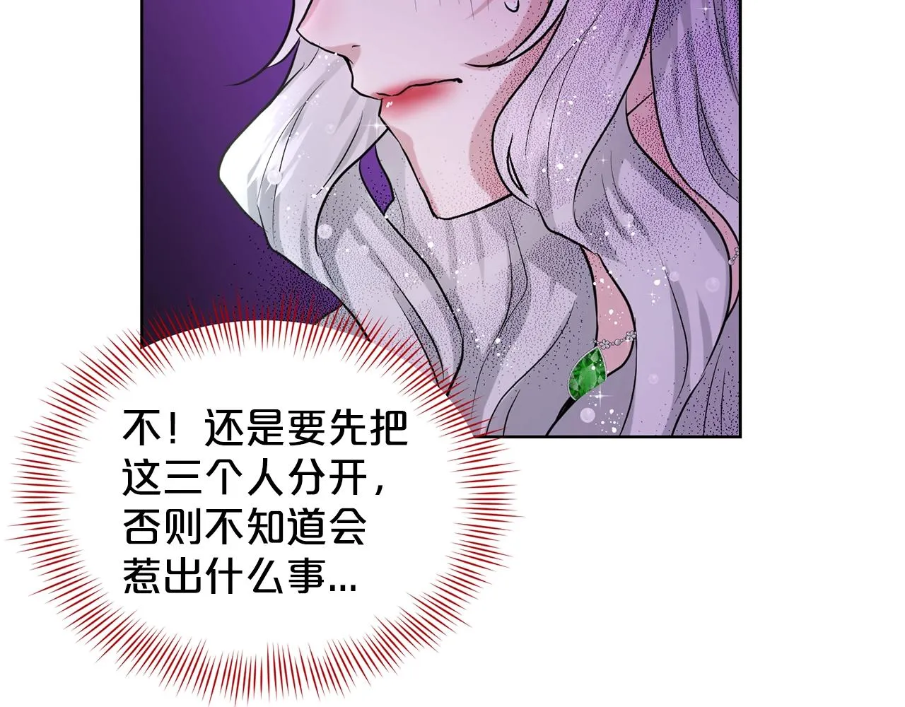第5话 被疯批盯上了 第61页