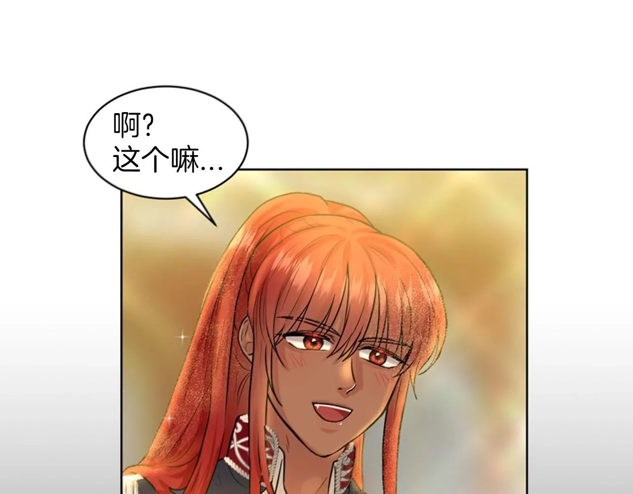 第5话 被疯批盯上了 第66页
