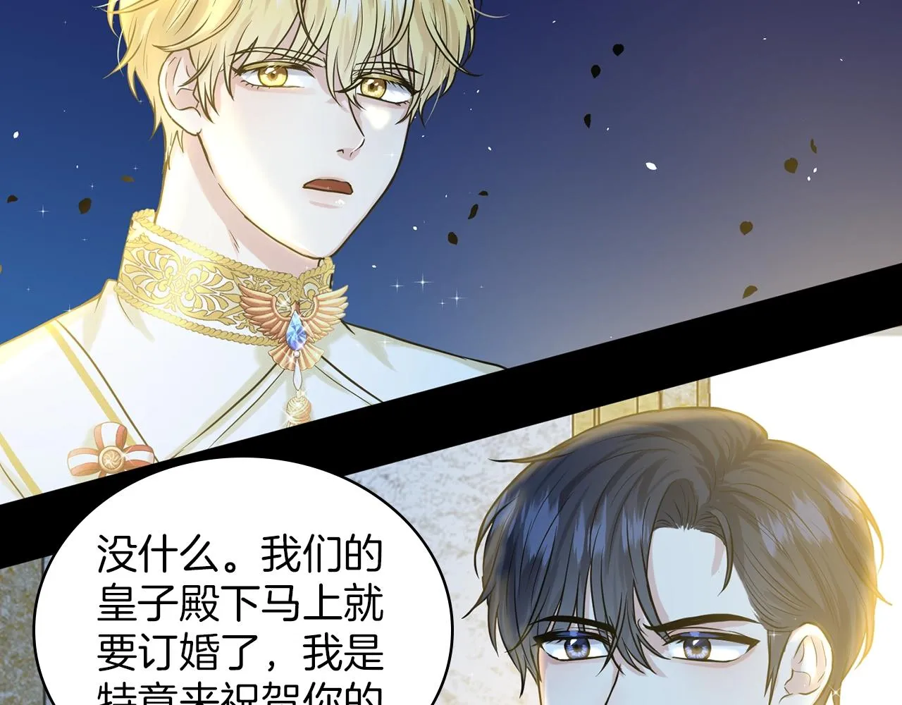 第5话 被疯批盯上了 第70页