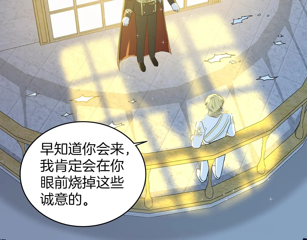 第5话 被疯批盯上了 第73页