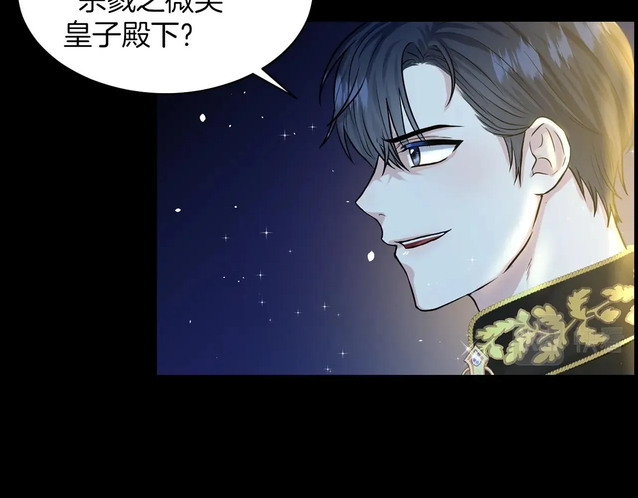 第5话 被疯批盯上了 第75页