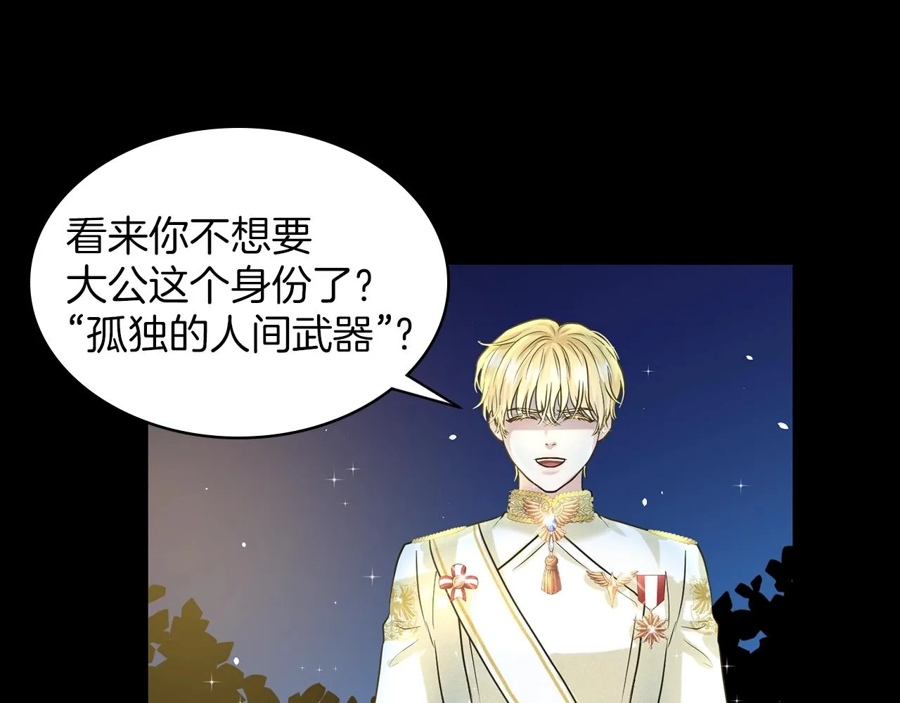 第5话 被疯批盯上了 第77页