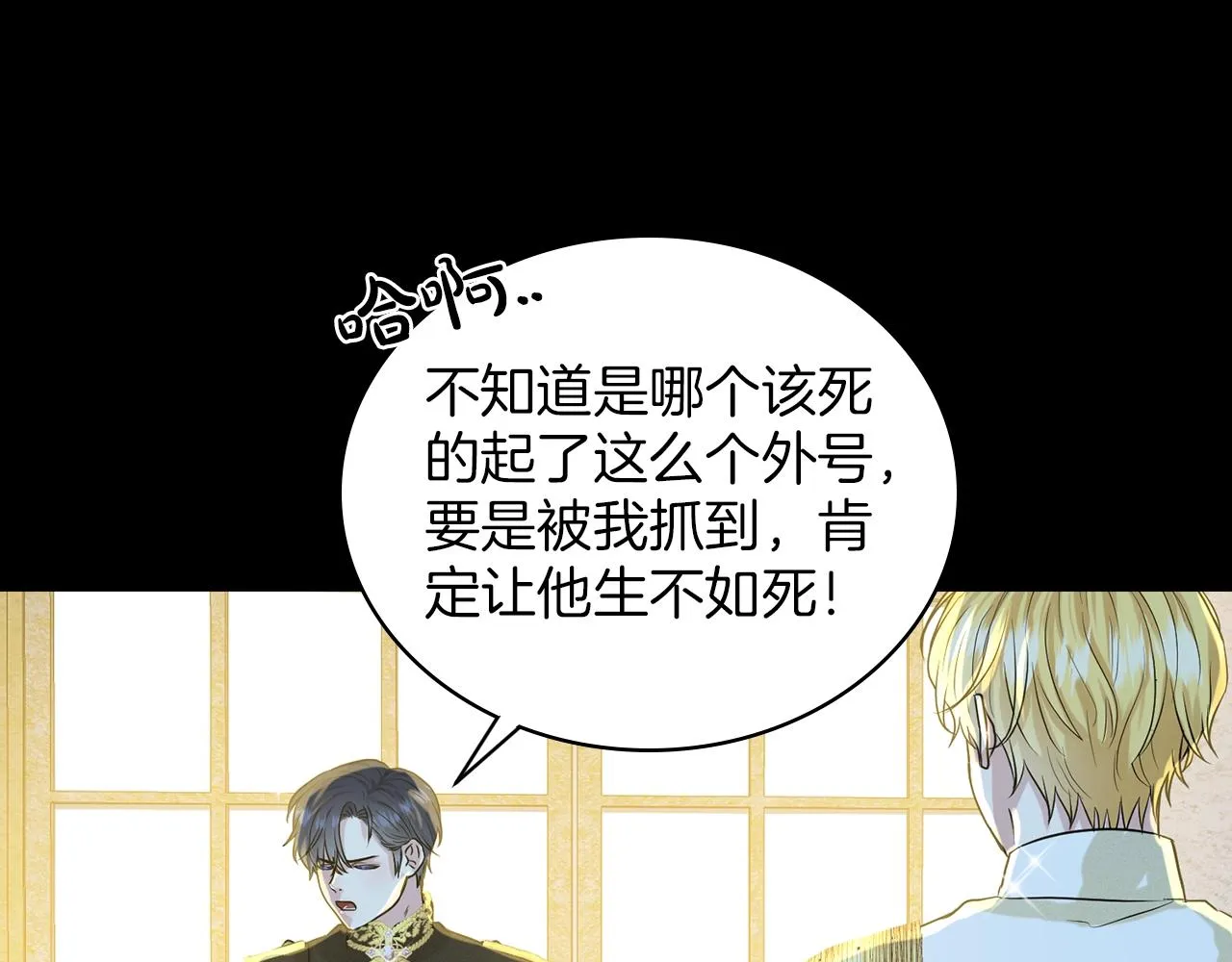 第5话 被疯批盯上了 第81页