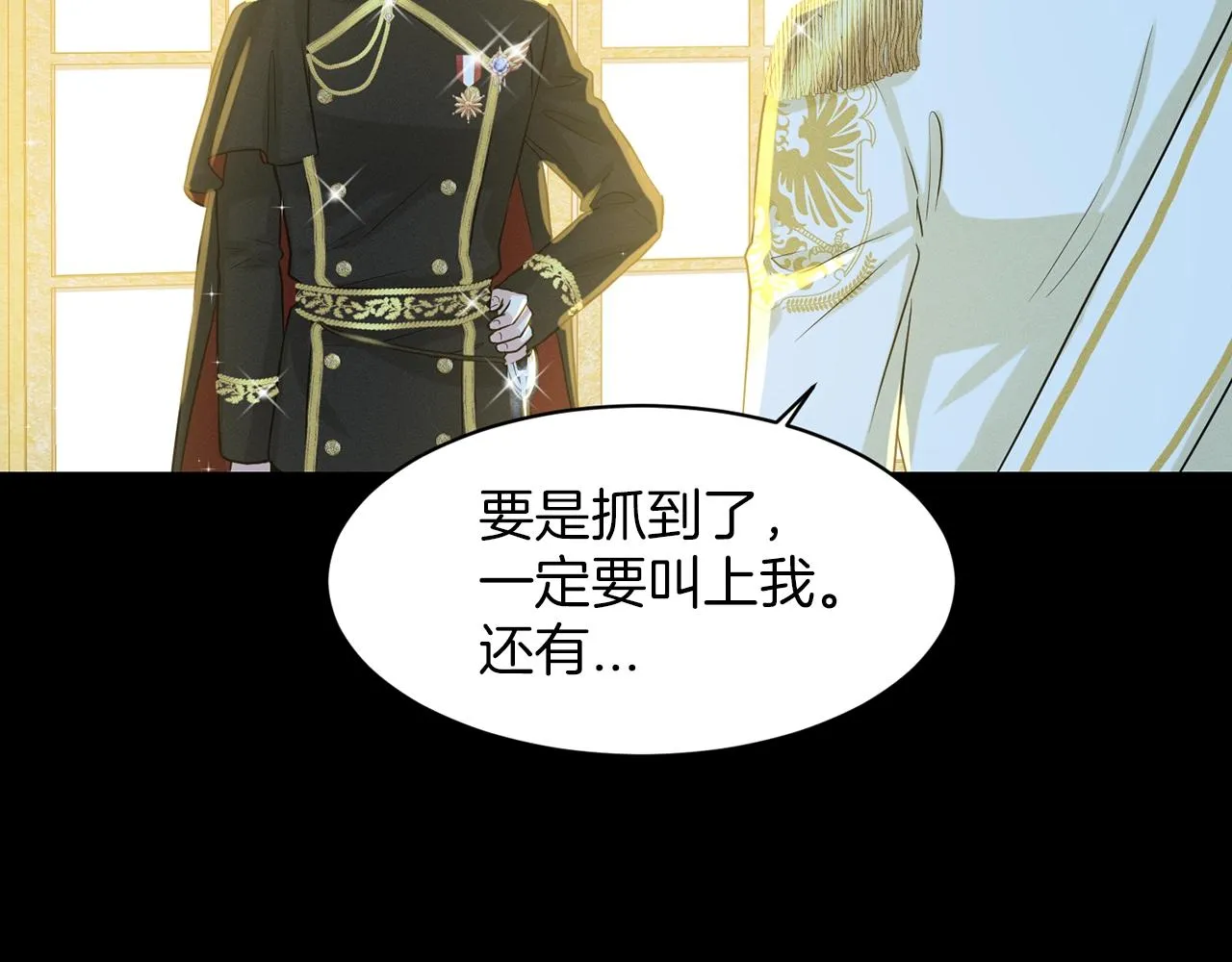 第5话 被疯批盯上了 第82页