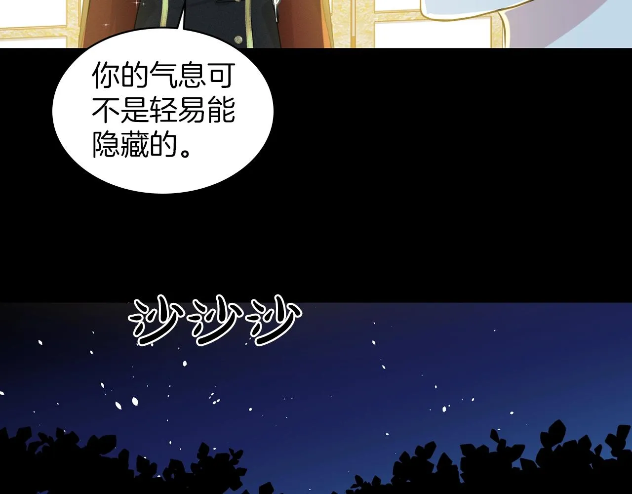 第5话 被疯批盯上了 第84页