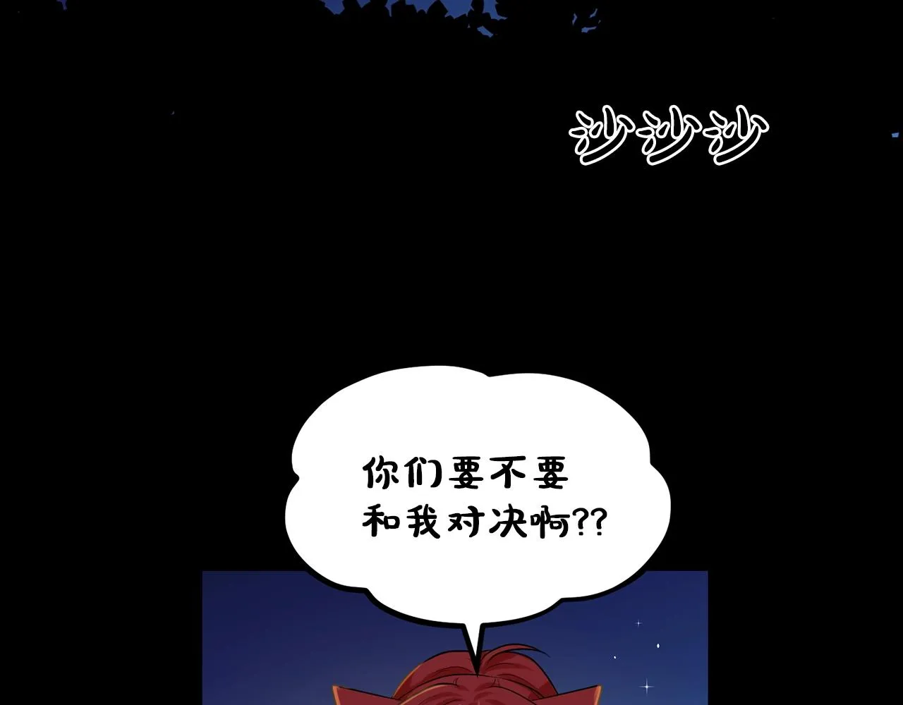 第5话 被疯批盯上了 第85页