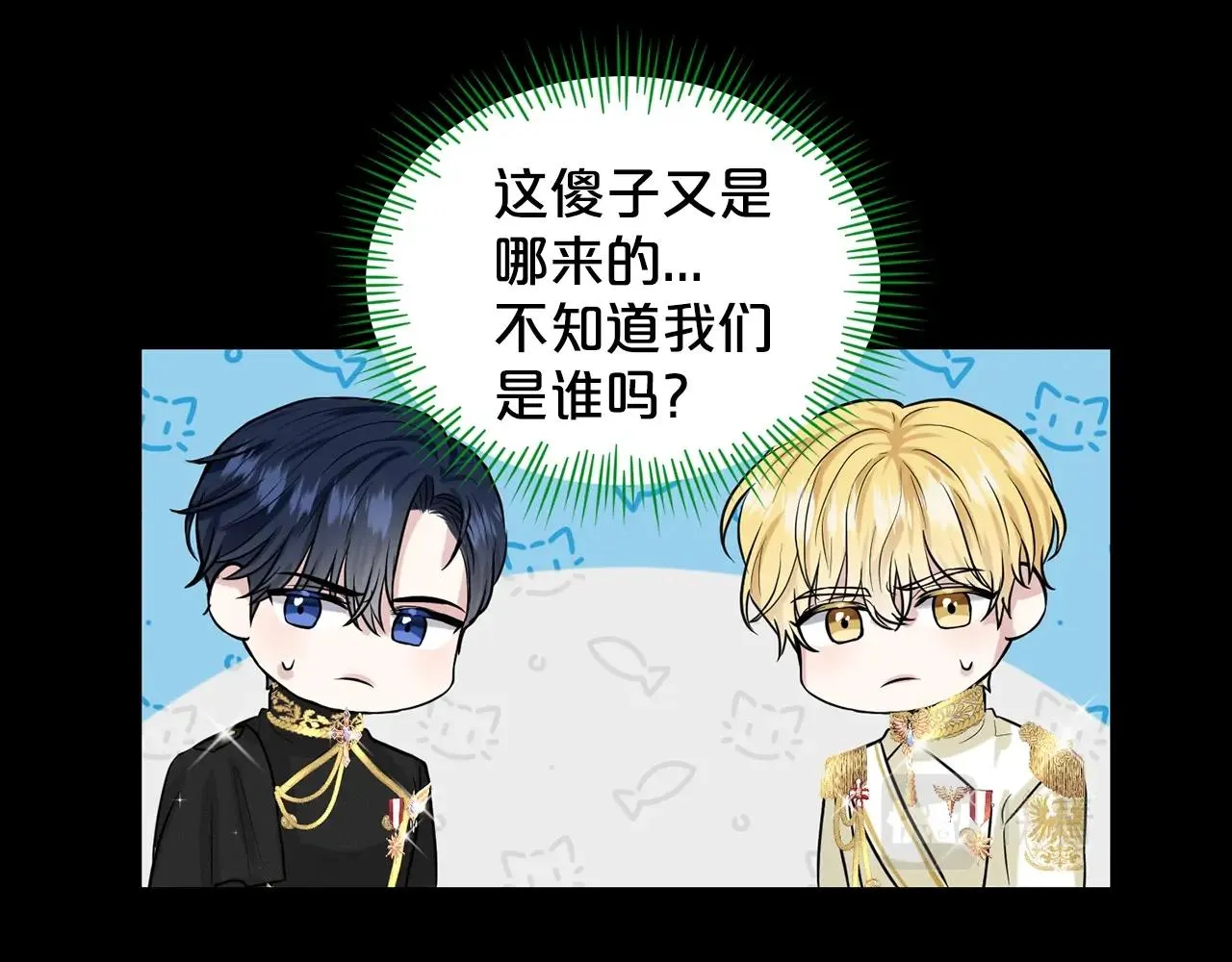 第5话 被疯批盯上了 第87页