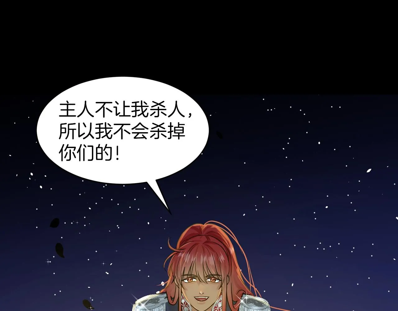 第5话 被疯批盯上了 第88页