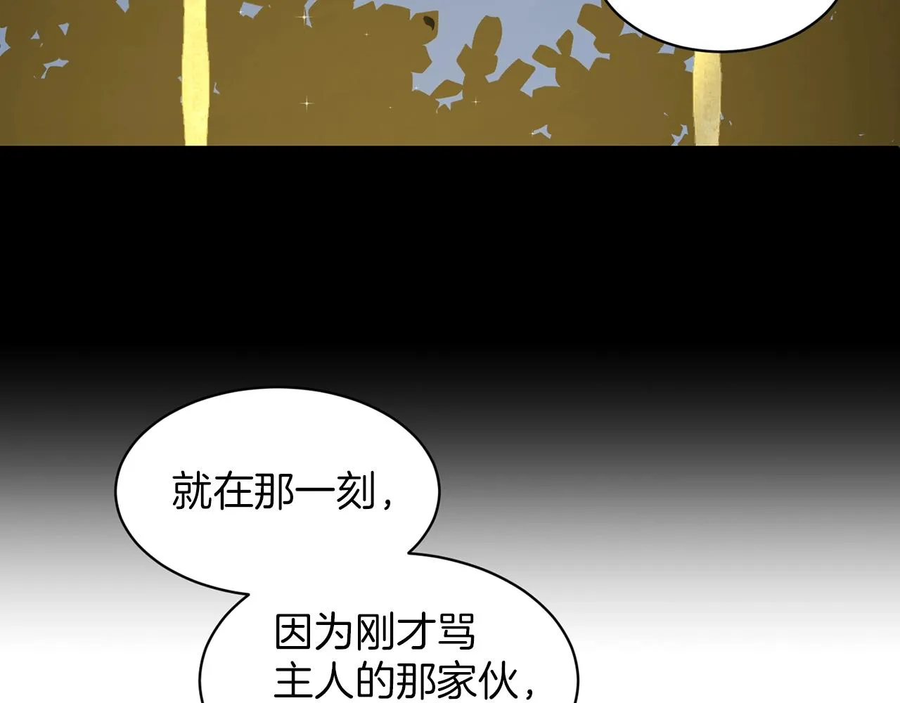 第5话 被疯批盯上了 第90页