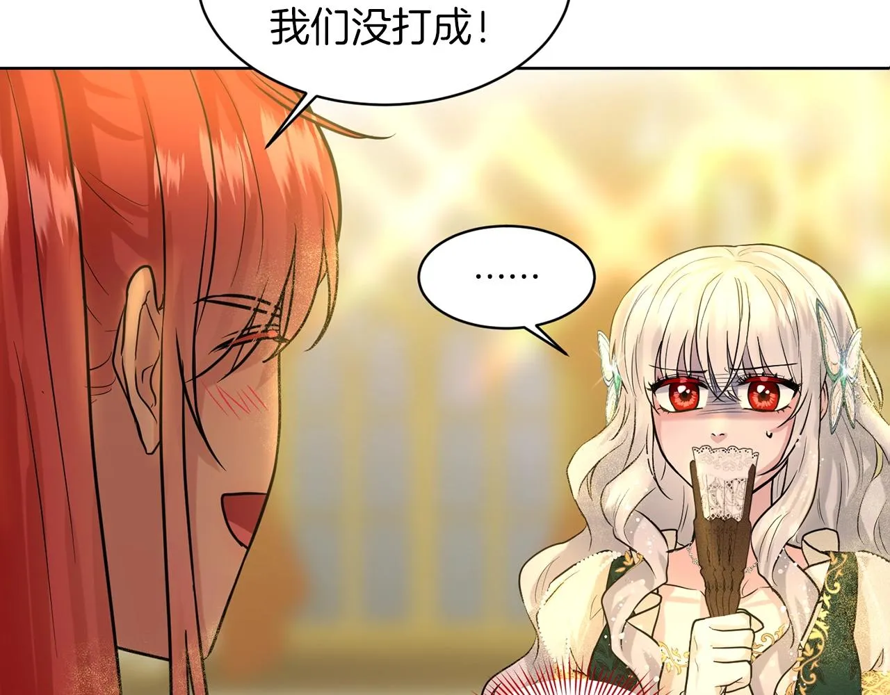 第5话 被疯批盯上了 第91页