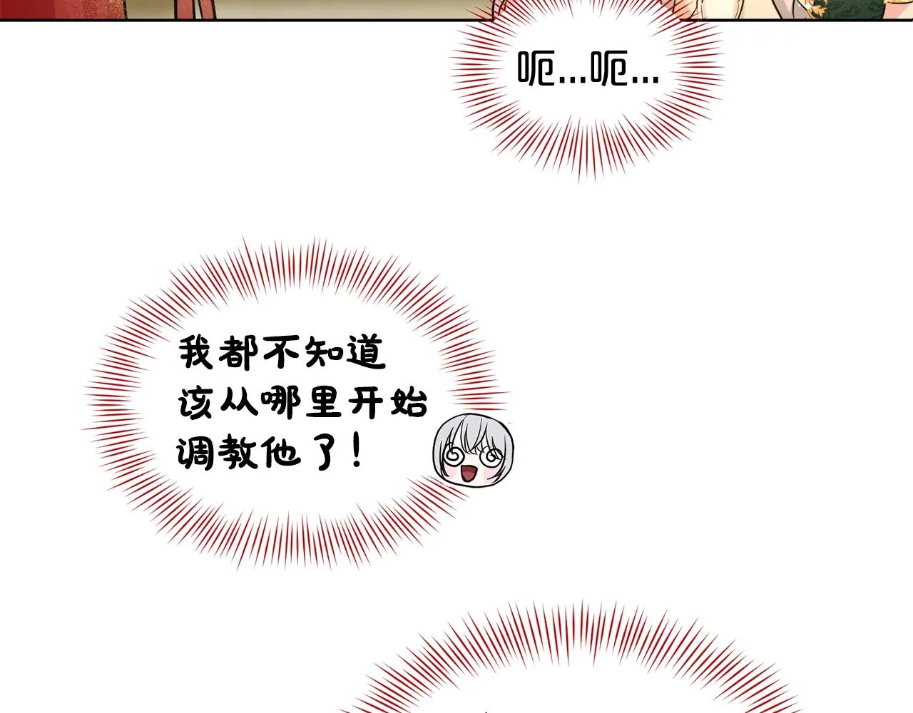 第5话 被疯批盯上了 第92页