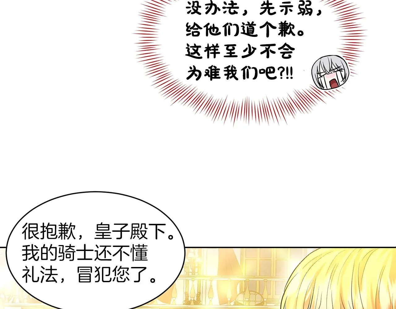 第5话 被疯批盯上了 第93页