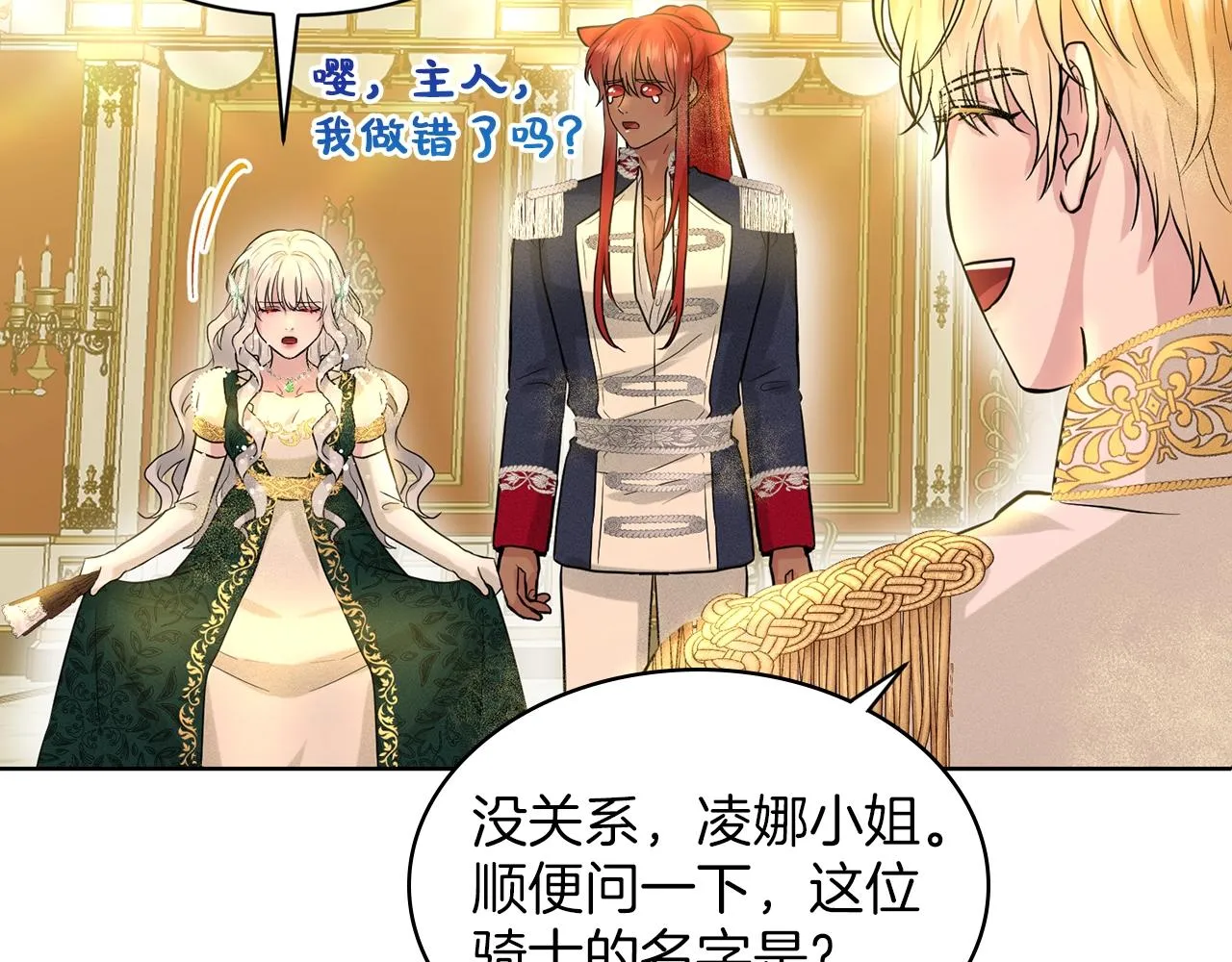 第5话 被疯批盯上了 第94页