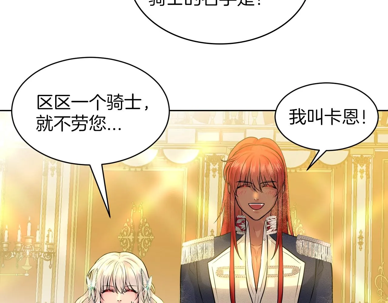 第5话 被疯批盯上了 第95页