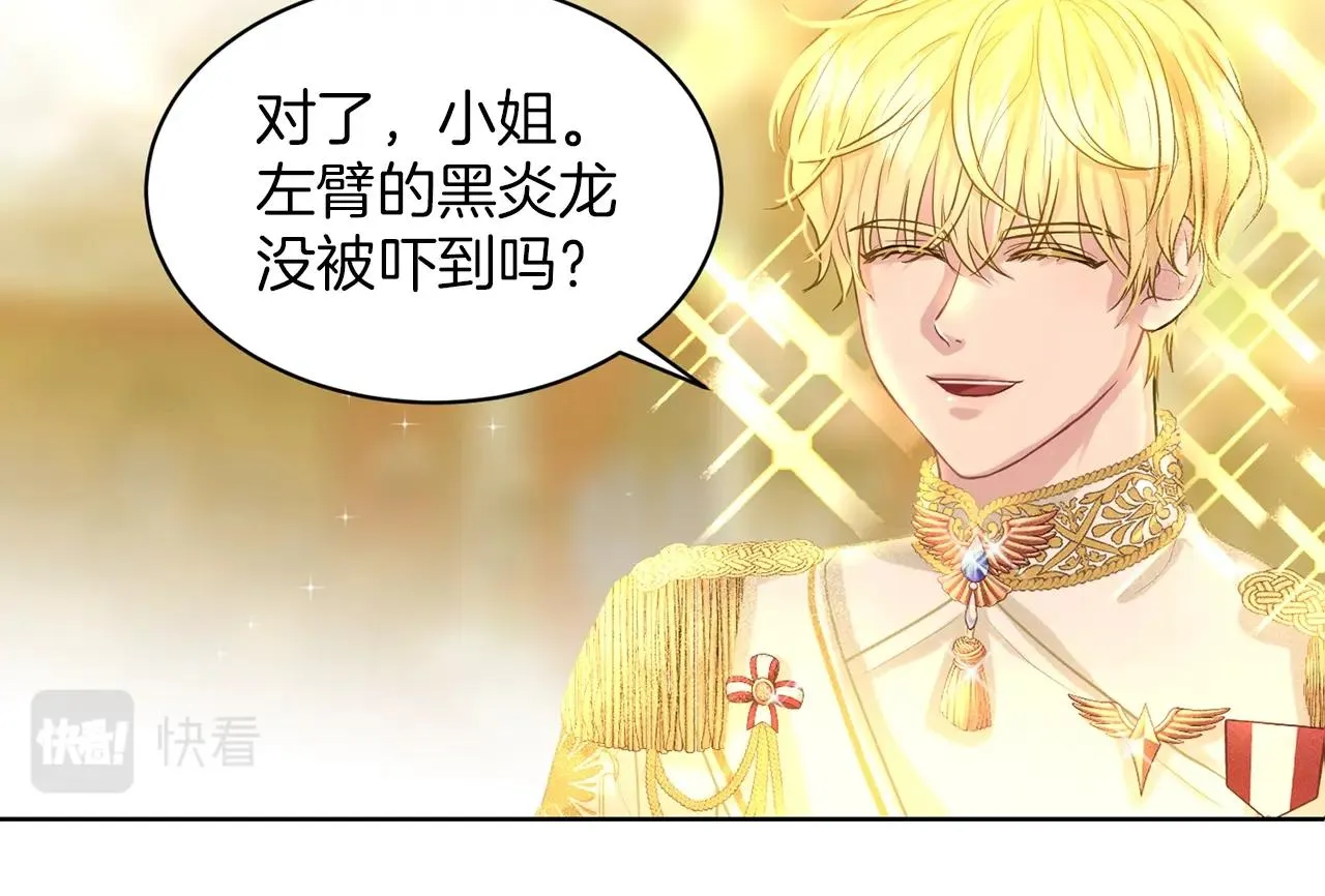 第5话 被疯批盯上了 第97页