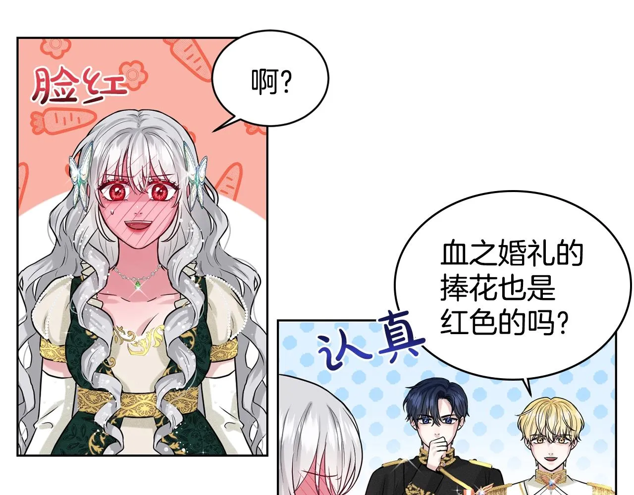 第5话 被疯批盯上了 第98页