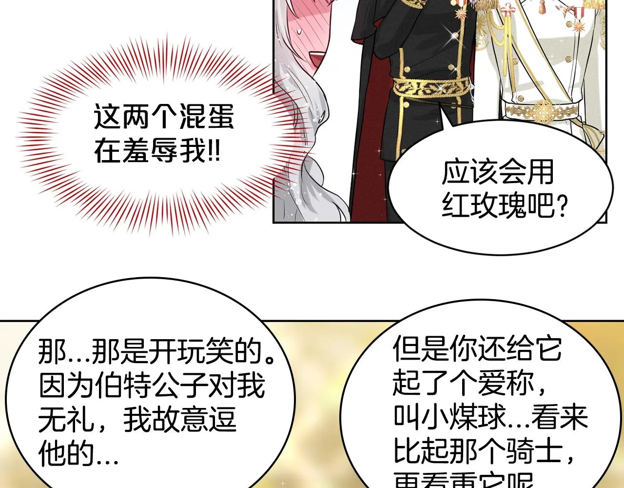 第5话 被疯批盯上了 第99页