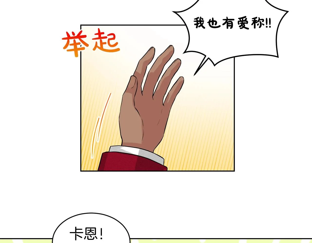 第5话 被疯批盯上了 第101页