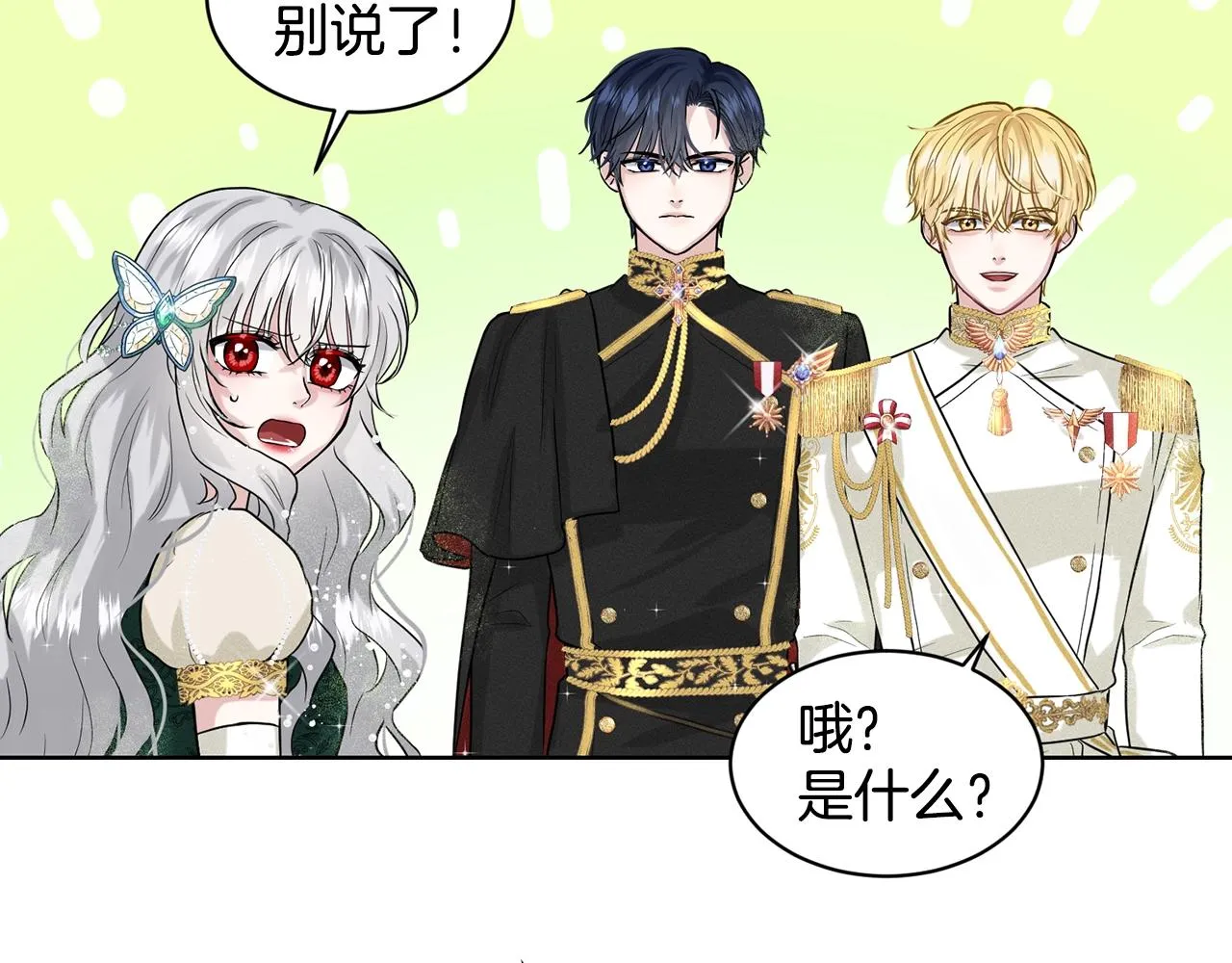 第5话 被疯批盯上了 第102页