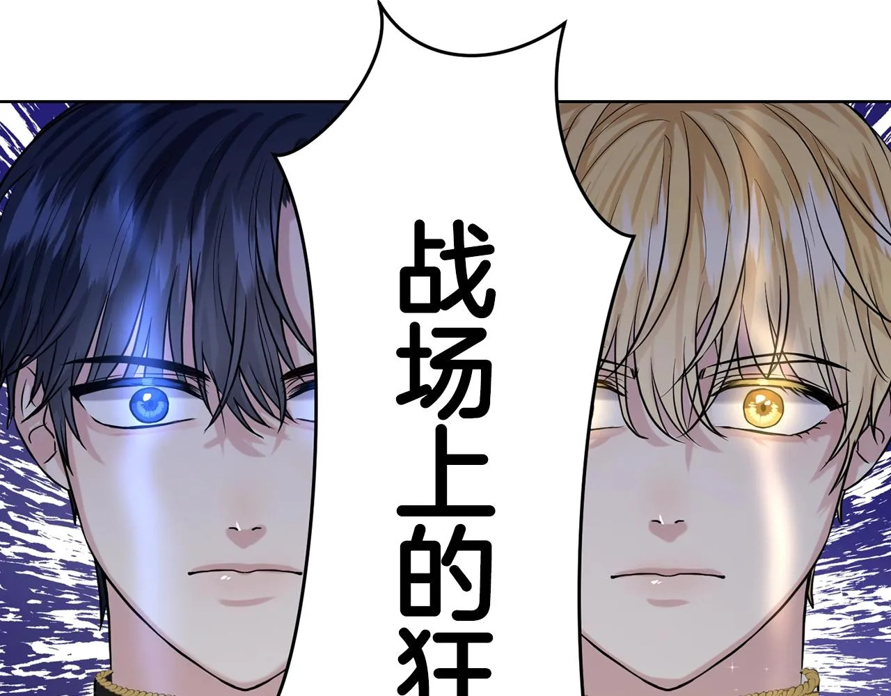 第5话 被疯批盯上了 第103页