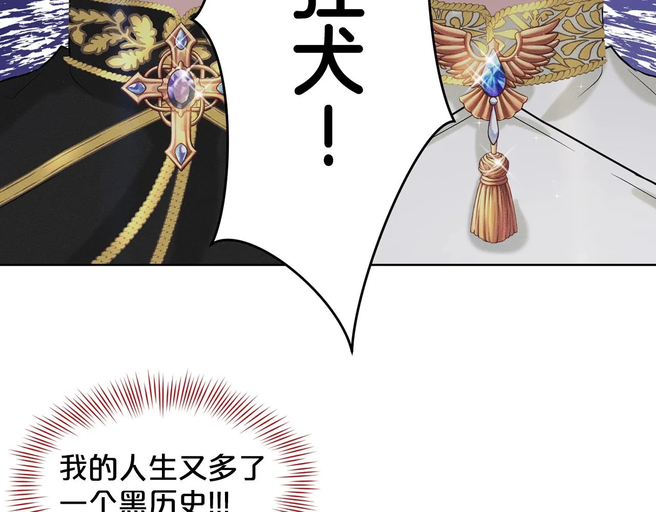 第5话 被疯批盯上了 第104页