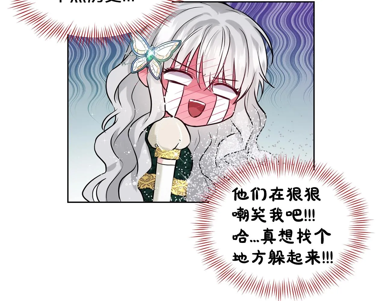 第5话 被疯批盯上了 第105页