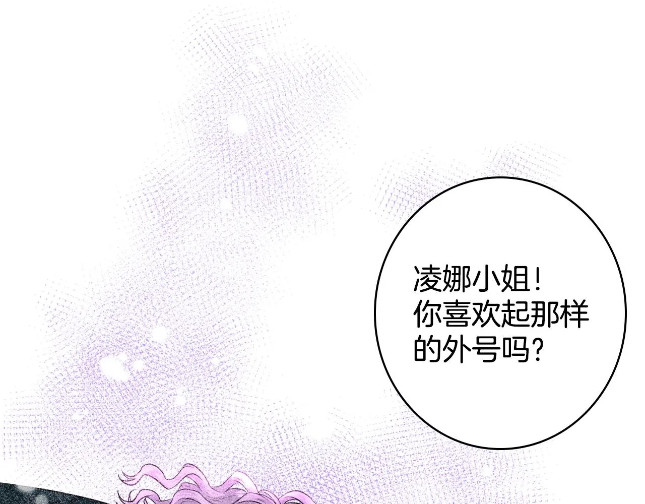 第5话 被疯批盯上了 第108页