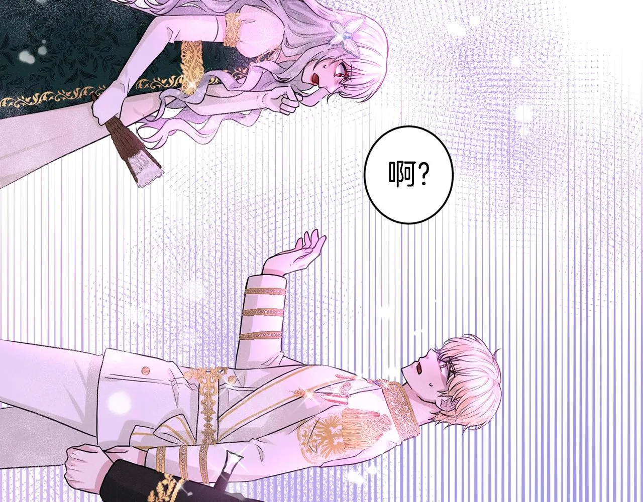 第5话 被疯批盯上了 第109页