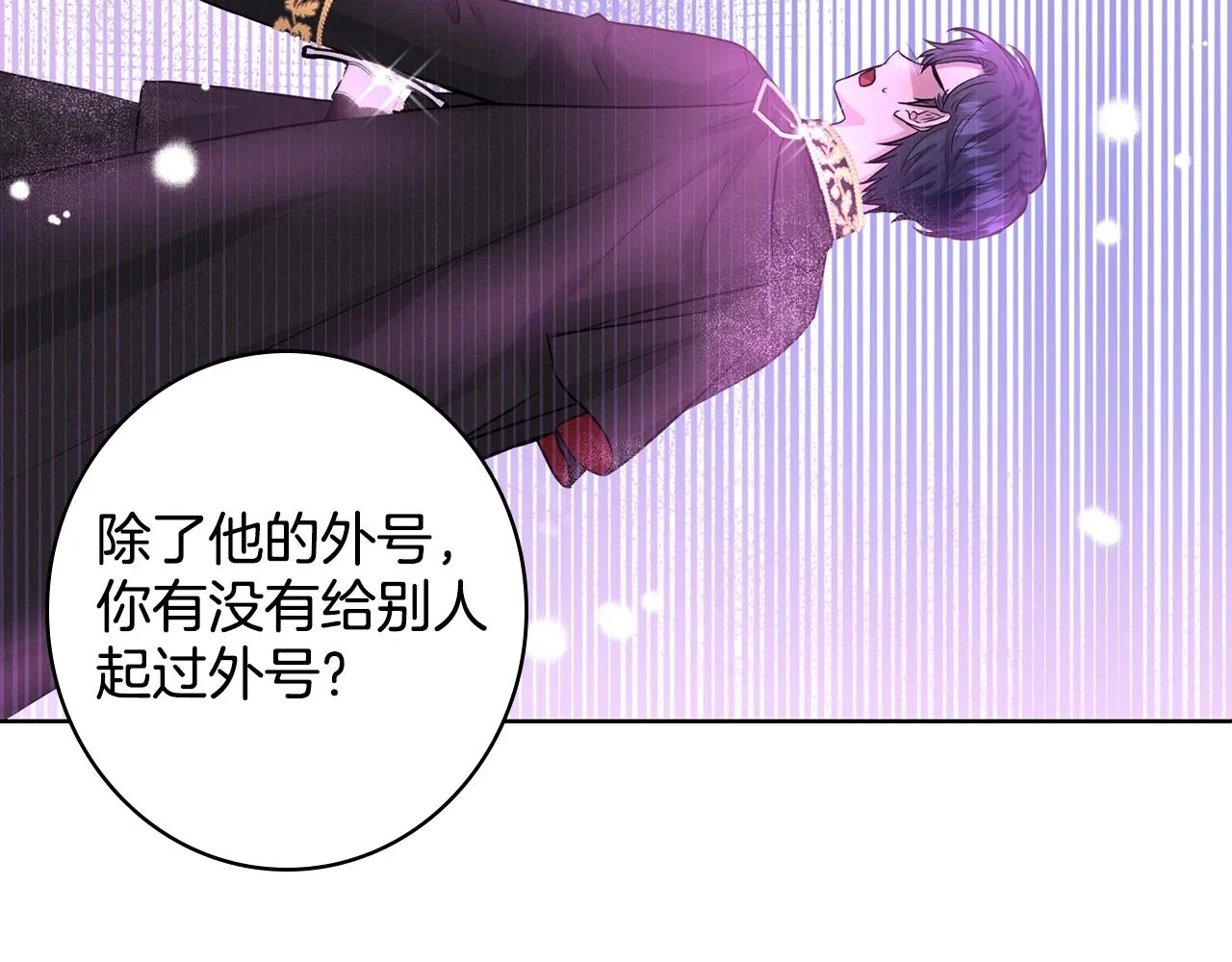 第5话 被疯批盯上了 第110页