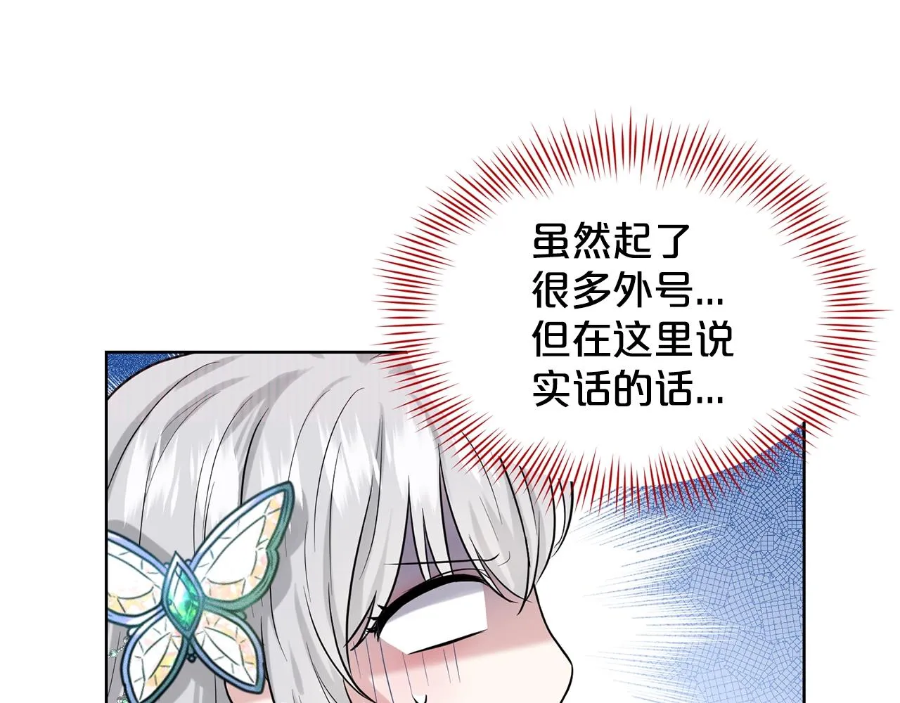 第5话 被疯批盯上了 第112页