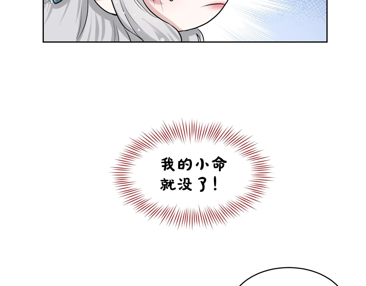 第5话 被疯批盯上了 第113页