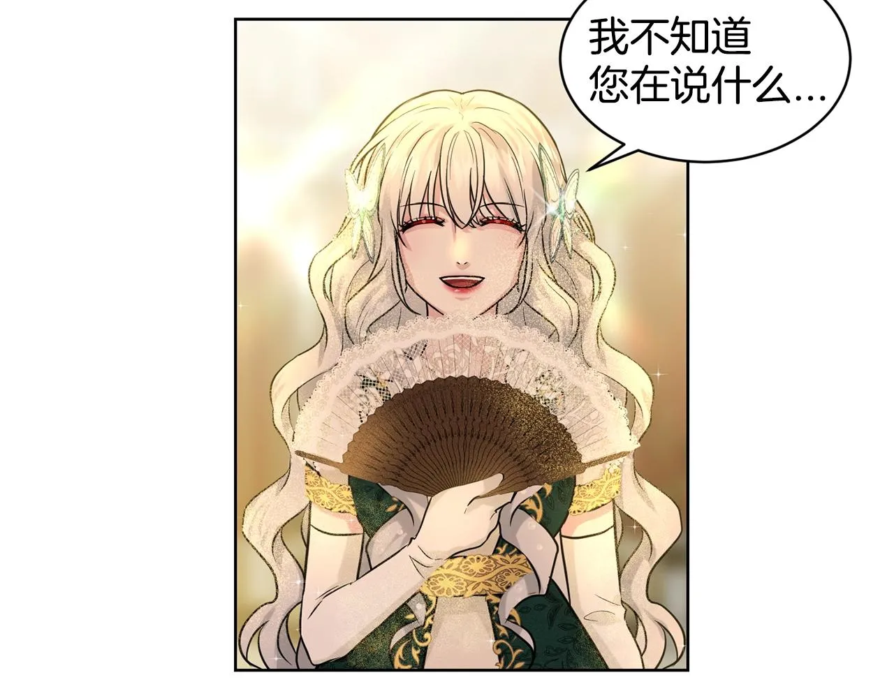 第5话 被疯批盯上了 第114页