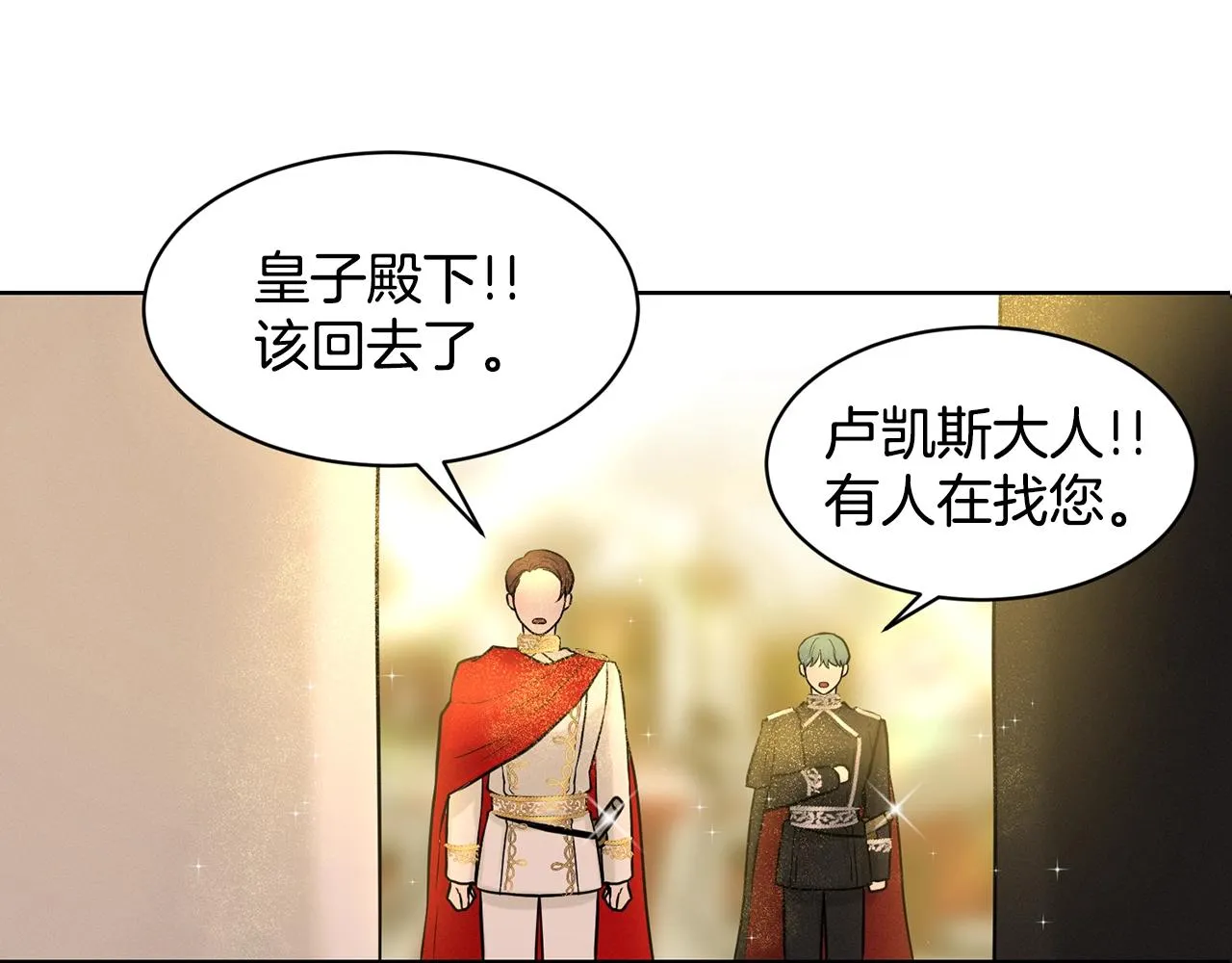 第5话 被疯批盯上了 第115页
