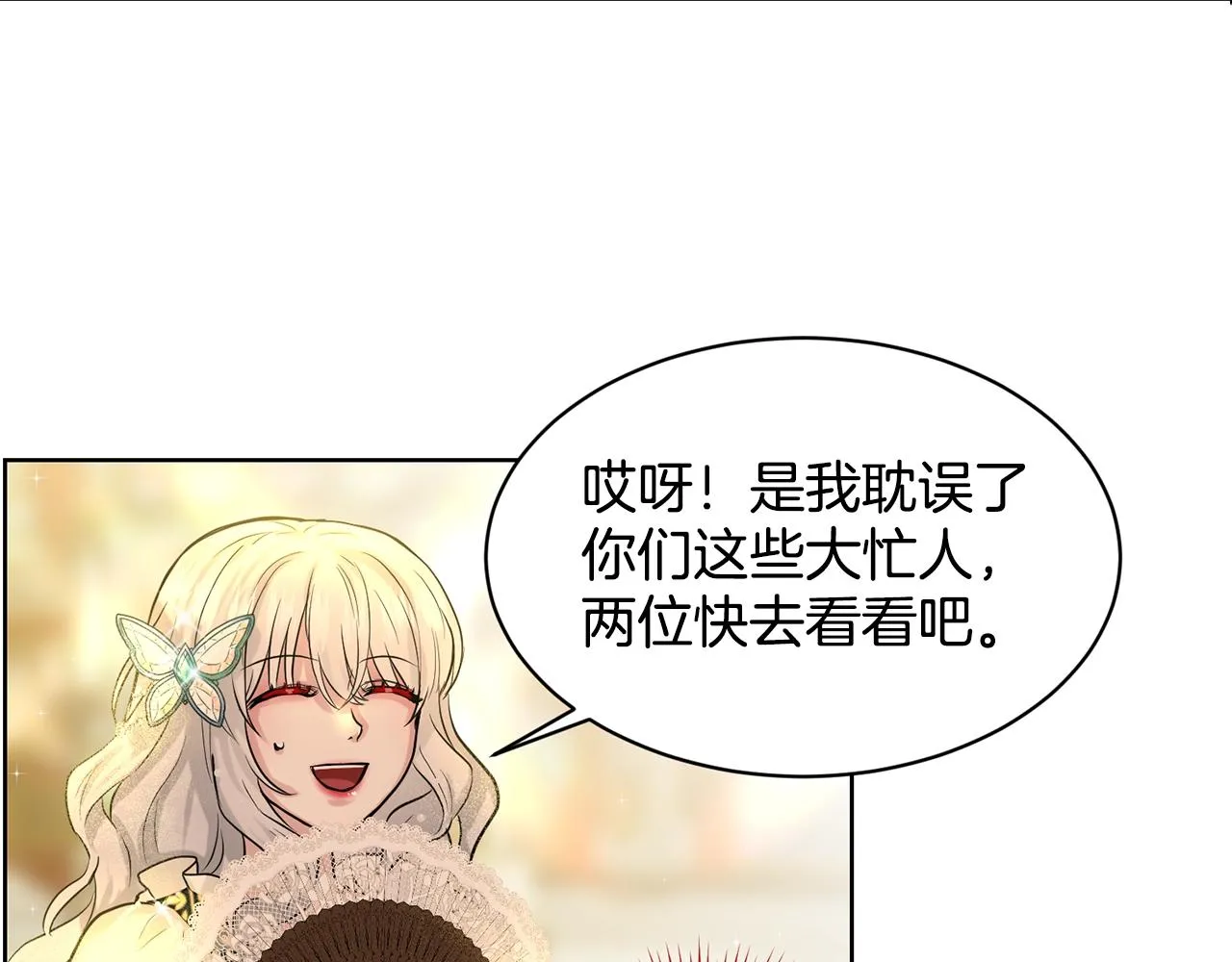 第5话 被疯批盯上了 第116页