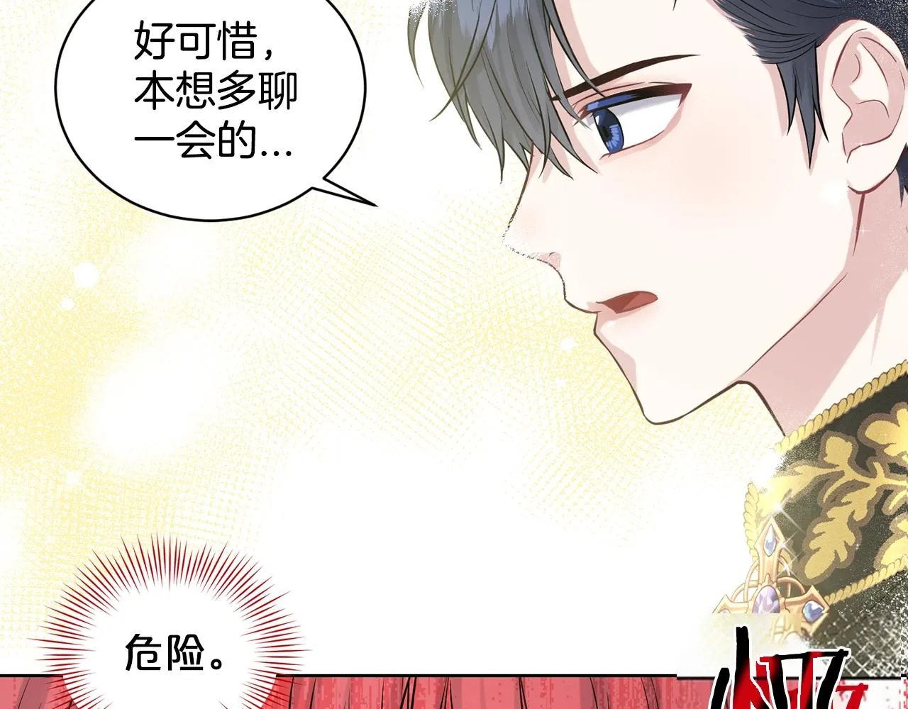 第5话 被疯批盯上了 第118页